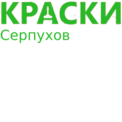 Краски Серпухов Логотип